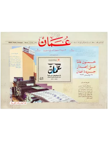 n° 140 - Timbre OMAN Blocs et feuillets