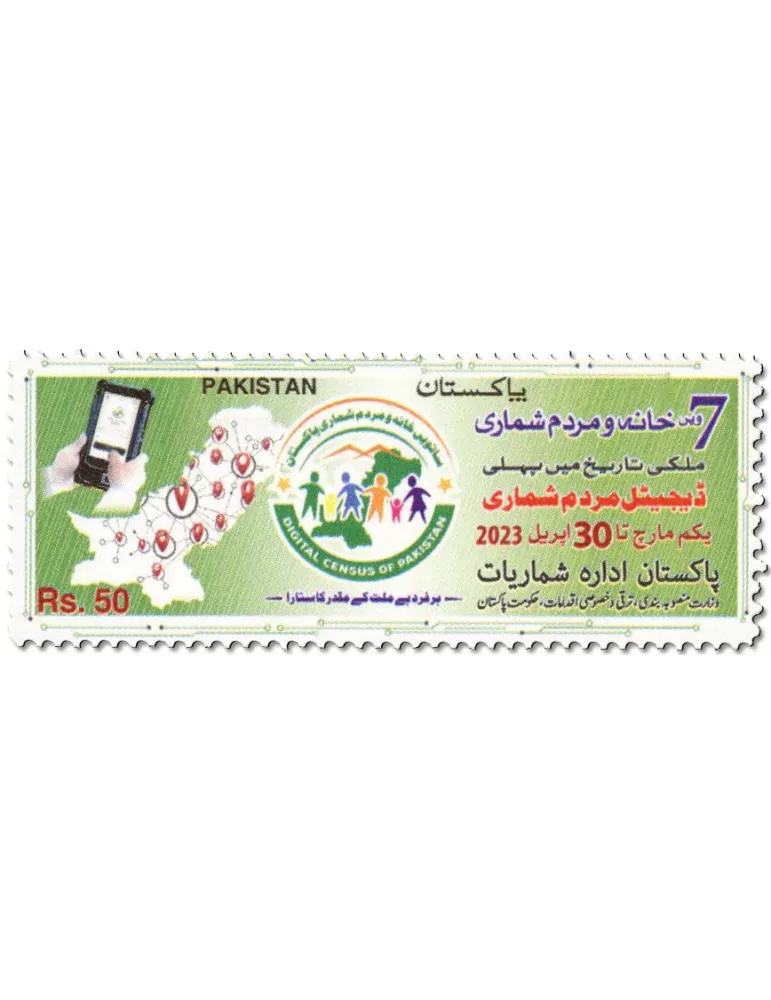 n° 1585 - Timbre PAKISTAN Poste