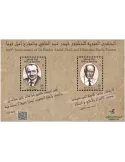 n° 85 - Timbre PALESTINE Blocs et feuillets