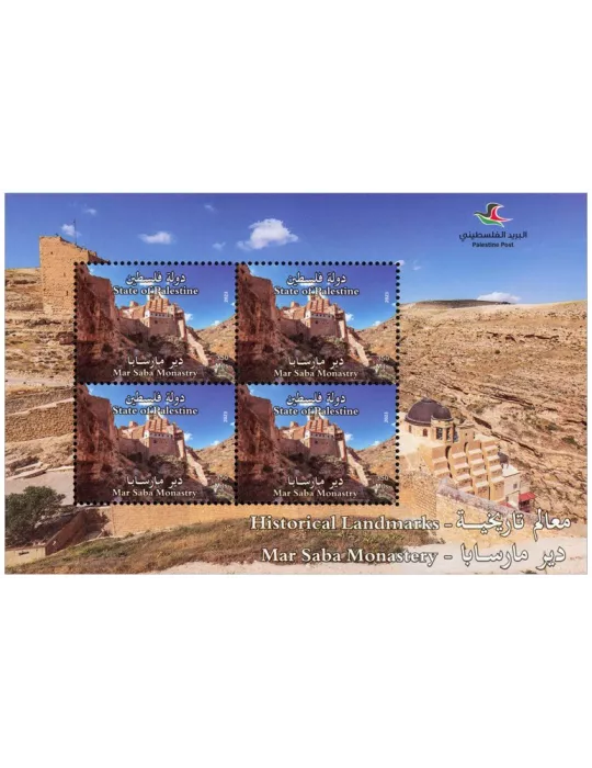n° 90 - Timbre PALESTINE Blocs et feuillets