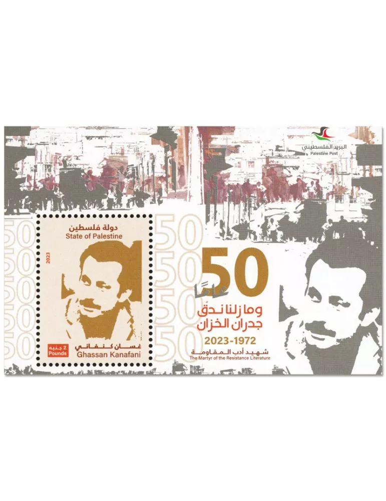 n° 92 - Timbre PALESTINE Blocs et feuillets