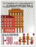 n° 4659 - Timbre BULGARIE Poste
