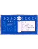 n° 4683 - Timbre BULGARIE Poste