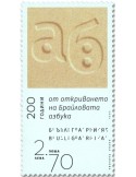 n° 4723 - Timbre BULGARIE Poste