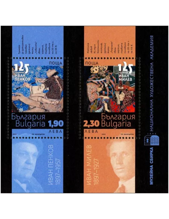 n° 471 - Timbre BULGARIE Blocs et feuillets