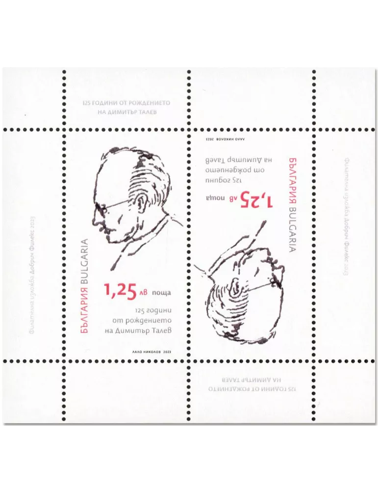 n° 480 - Timbre BULGARIE Blocs et feuillets