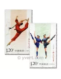 n° 4695/4696 -  Timbre Chine Poste