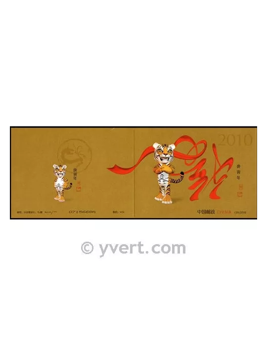 n° C4697 -  Timbre Chine Carnets