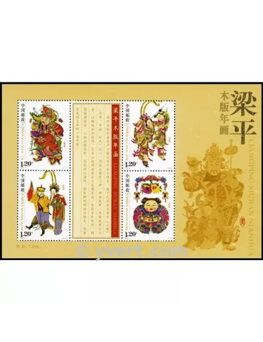 n° 159 -  Timbre Chine Blocs et feuillets