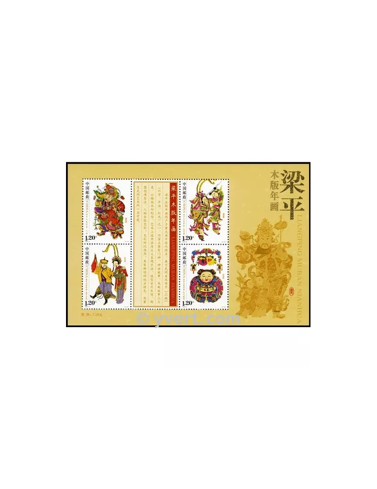 n° 159 -  Timbre Chine Blocs et feuillets