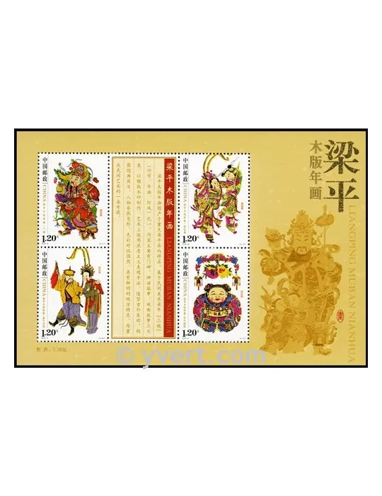 n° 159 -  Timbre Chine Blocs et feuillets