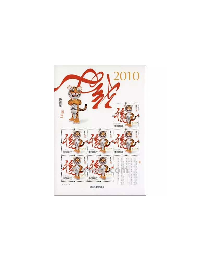n° 4697 -  Timbre Chine Feuillets spéciaux