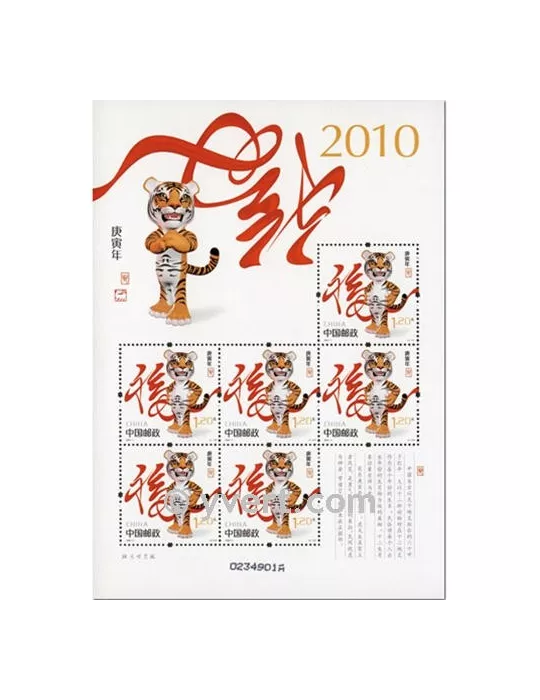 n° 4697 -  Timbre Chine Feuillets spéciaux