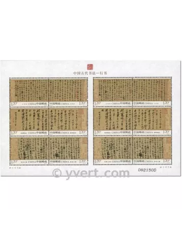 n° 4723 -  Timbre Chine Feuillets spéciaux