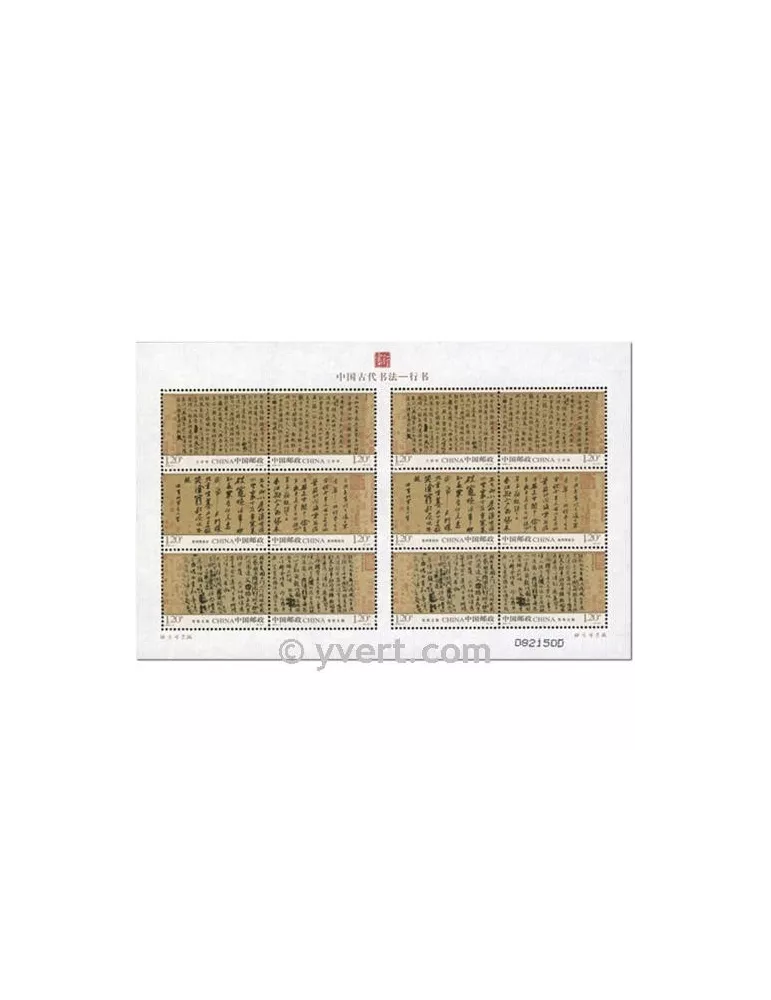 n° 4723 -  Timbre Chine Feuillets spéciaux