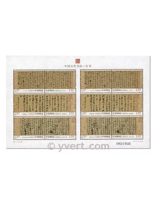 n° 4723 -  Timbre Chine Feuillets spéciaux