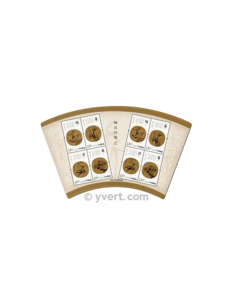 n° 4764 -  Timbre Chine Feuillets spéciaux
