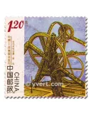 n° 4890/4891 -  Timbre Chine Poste