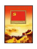 n° 164 -  Timbre Chine Blocs et feuillets