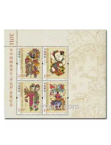 n° 4787A/4787D -  Timbre Chine Feuillets spéciaux