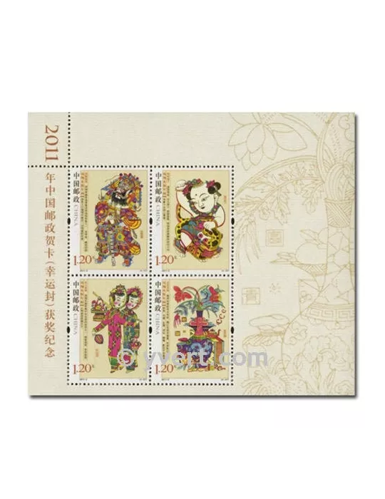 n° 4787A/4787D -  Timbre Chine Feuillets spéciaux