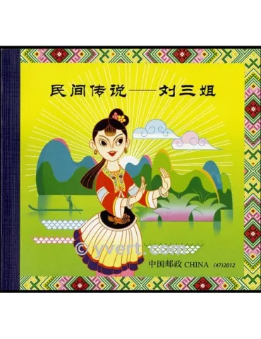 n° C4942- Timbre Chine Carnet