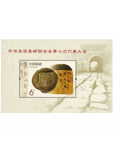 n° 178 - Timbre Chine Blocs et feuillets