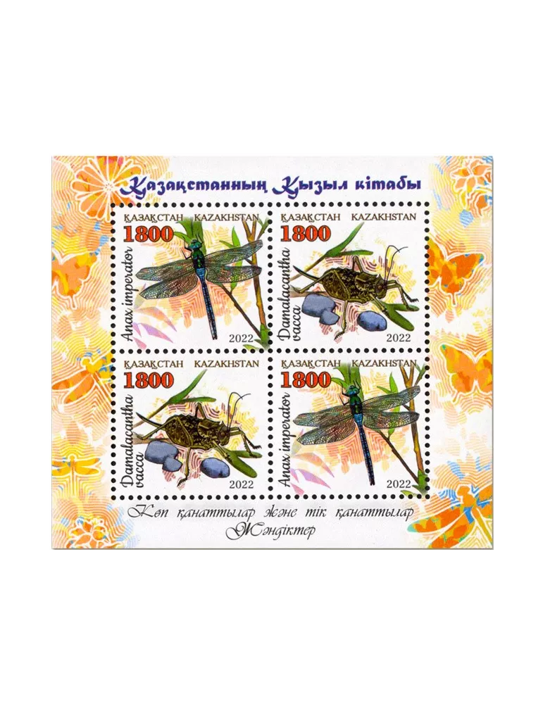 n° F961 - Timbre KAZAKHSTAN Poste