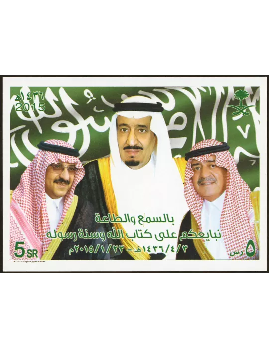 n° 32 - Timbre ARABIE SAOUDITE Blocs et feuillets