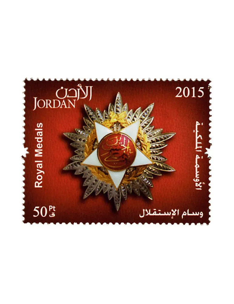n° 2046 - Timbre JORDANIE Poste