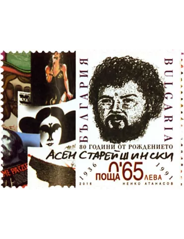 n° 4447 - Timbre BULGARIE Poste
