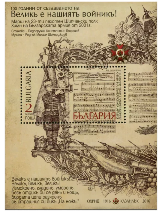 n° 350 - Timbre BULGARIE Blocs et feuillets