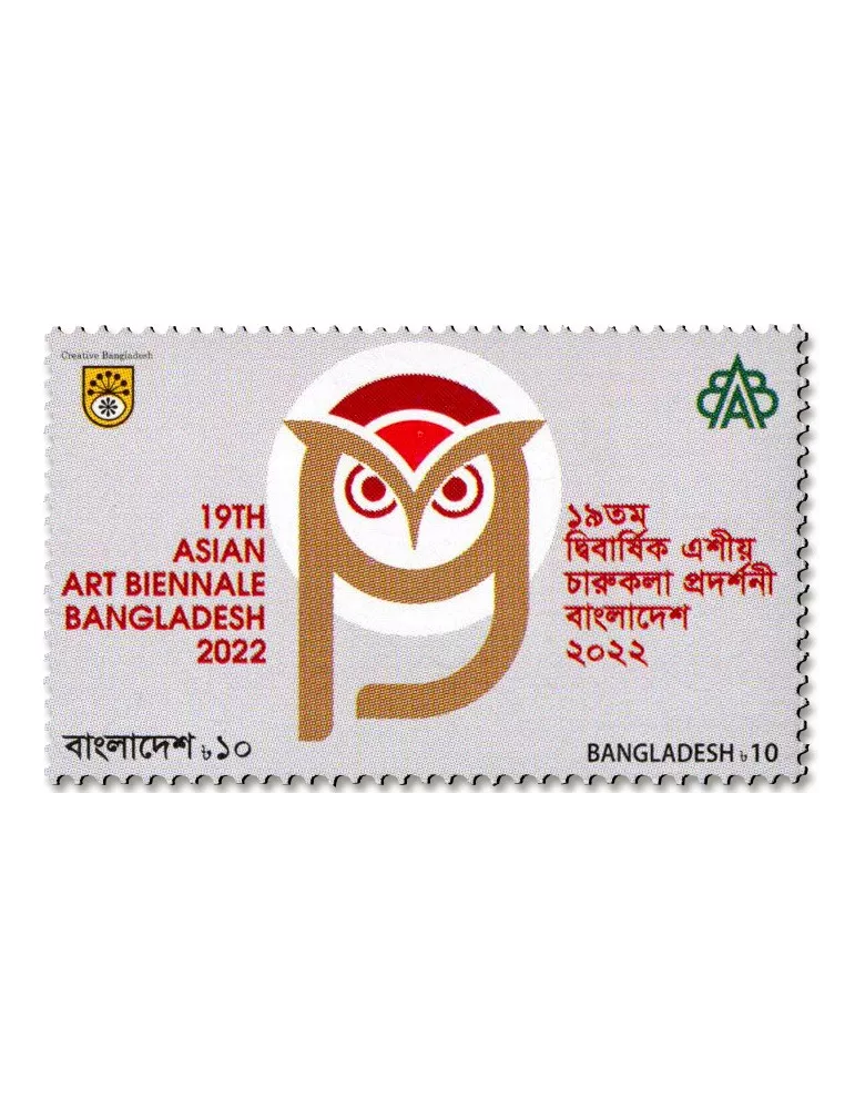 n° 1322 - Timbre BANGLADESH Poste