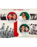 n° 105 - Timbre BANGLADESH Blocs et feuillets