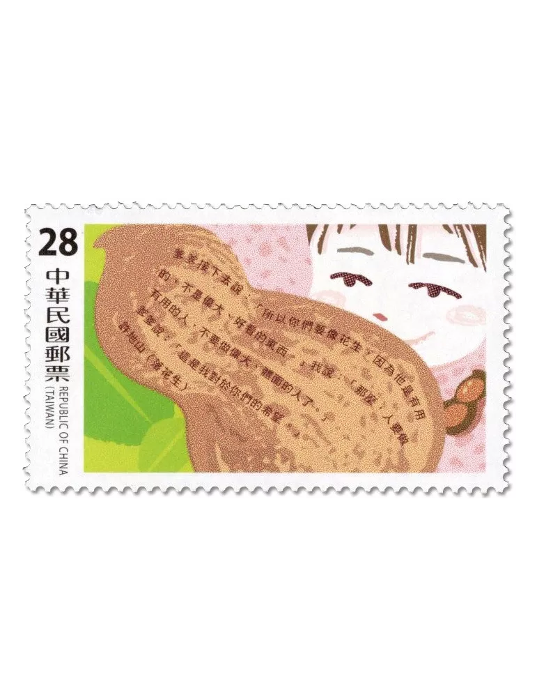 n° 4257/4258 - Timbre FORMOSE Poste
