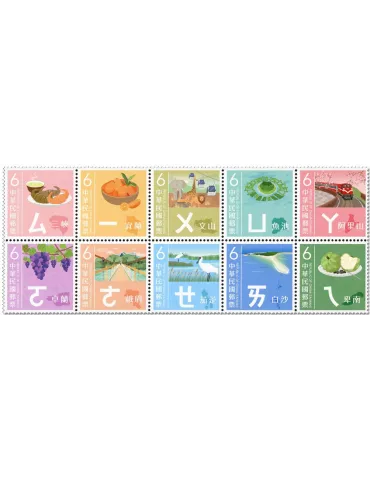 n° 4283/4292 - Timbre FORMOSE Poste