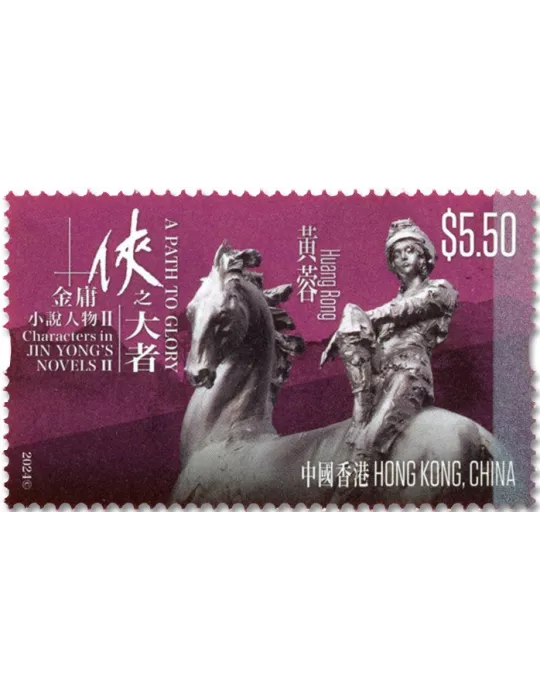 n° 2475/2480 - Timbre HONG KONG Poste