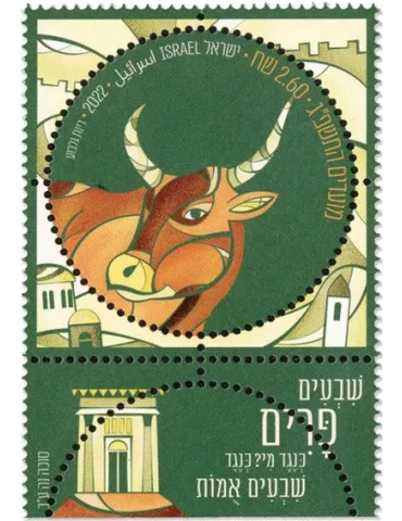 n° 2715/2717 - Timbre ISRAEL Poste