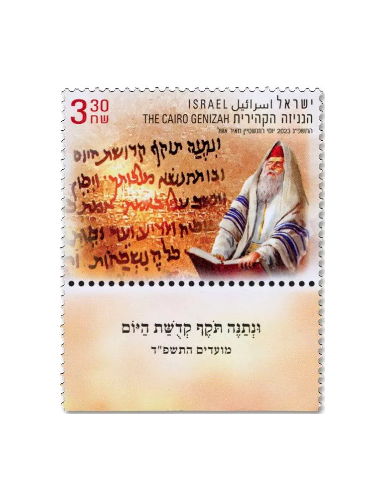 n° 2753/2755 - Timbre ISRAEL Poste