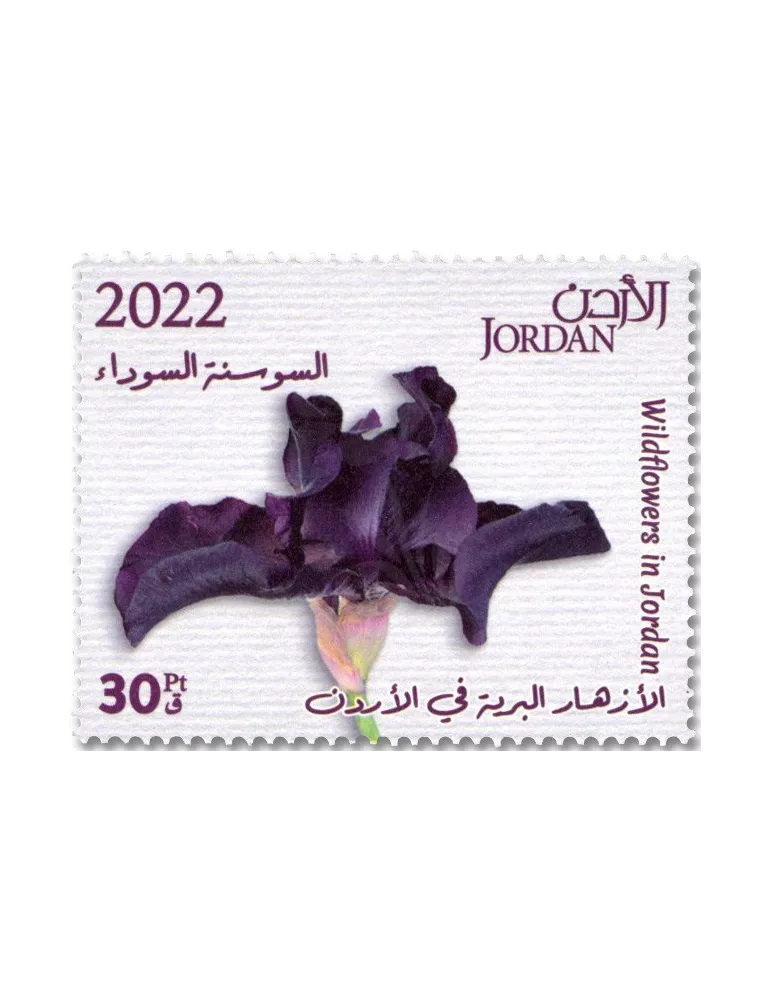 n° 2338/2347 - Timbre JORDANIE Poste
