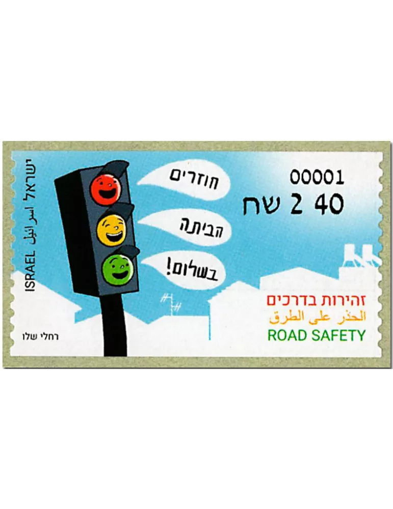 n° 111 - Timbre ISRAEL Timbres de distributeurs