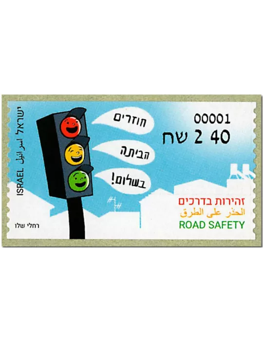 n° 111 - Timbre ISRAEL Timbres de distributeurs