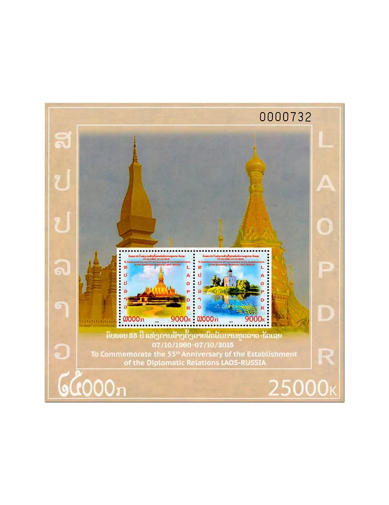 n° 219 - Timbre LAOS Blocs et feuillets