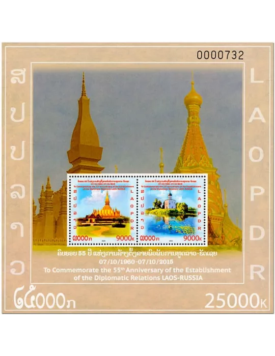 n° 219 - Timbre LAOS Blocs et feuillets