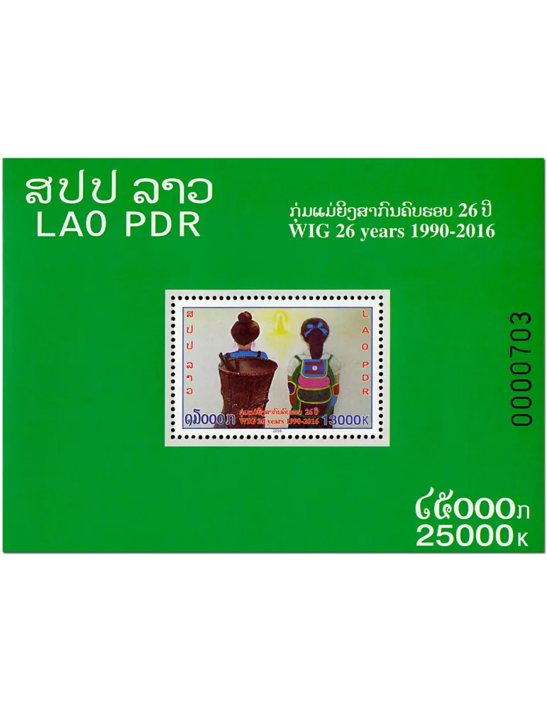 n° 222 - Timbre LAOS Blocs et feuillets