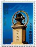 n° 5310 - Timbre Chine Poste