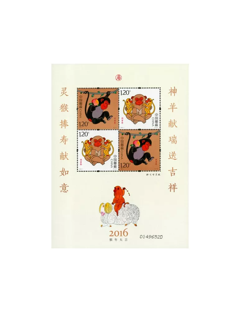n° 195A - Timbre Chine Blocs et feuillets