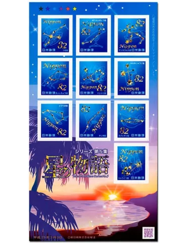 n° 8051/8060 - Timbre JAPON Poste