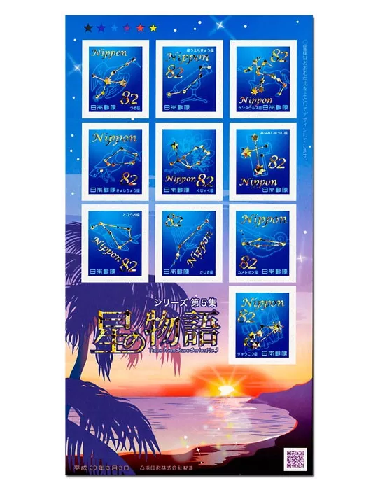 n° 8051/8060 - Timbre JAPON Poste