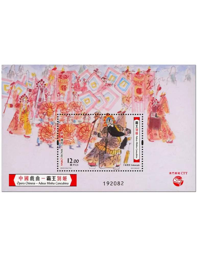 n° 274 - Timbre MACAO Blocs et feuillets